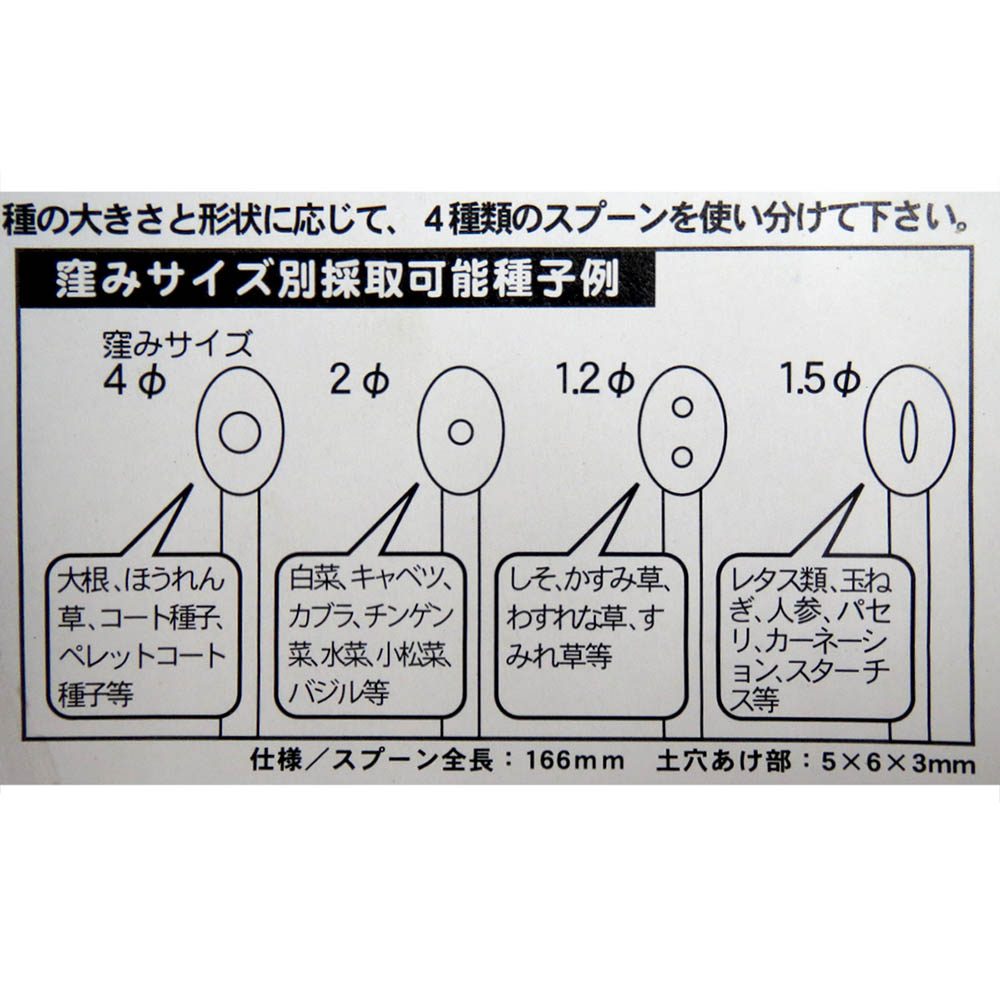 種まきスプーン 楽たねクン