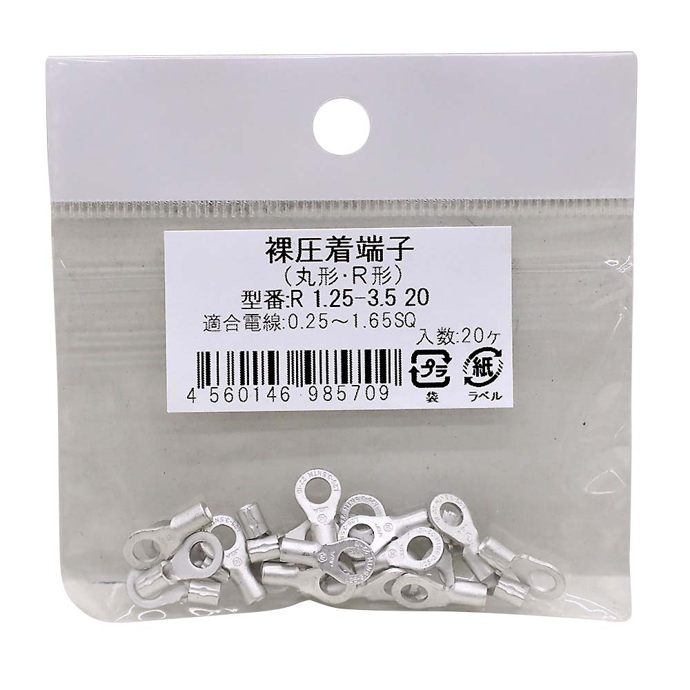 丸端子　２０入　Ｒ　１．２５－３．５　２０