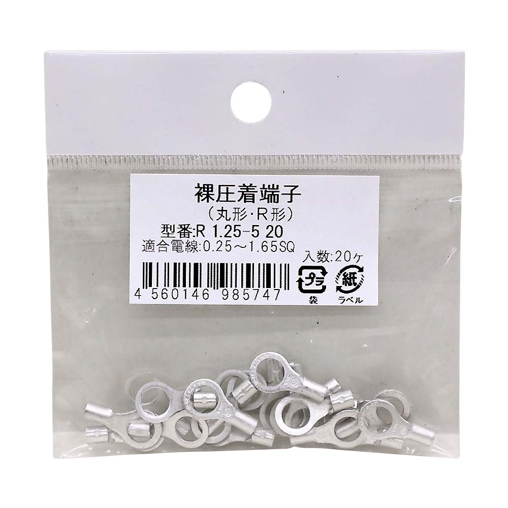 丸端子　２０入　Ｒ　１．２５－５　２０