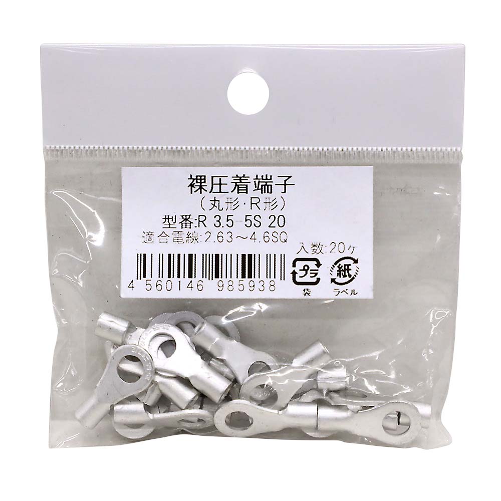 丸端子　２０入　Ｒ　３．５－５Ｓ　２０