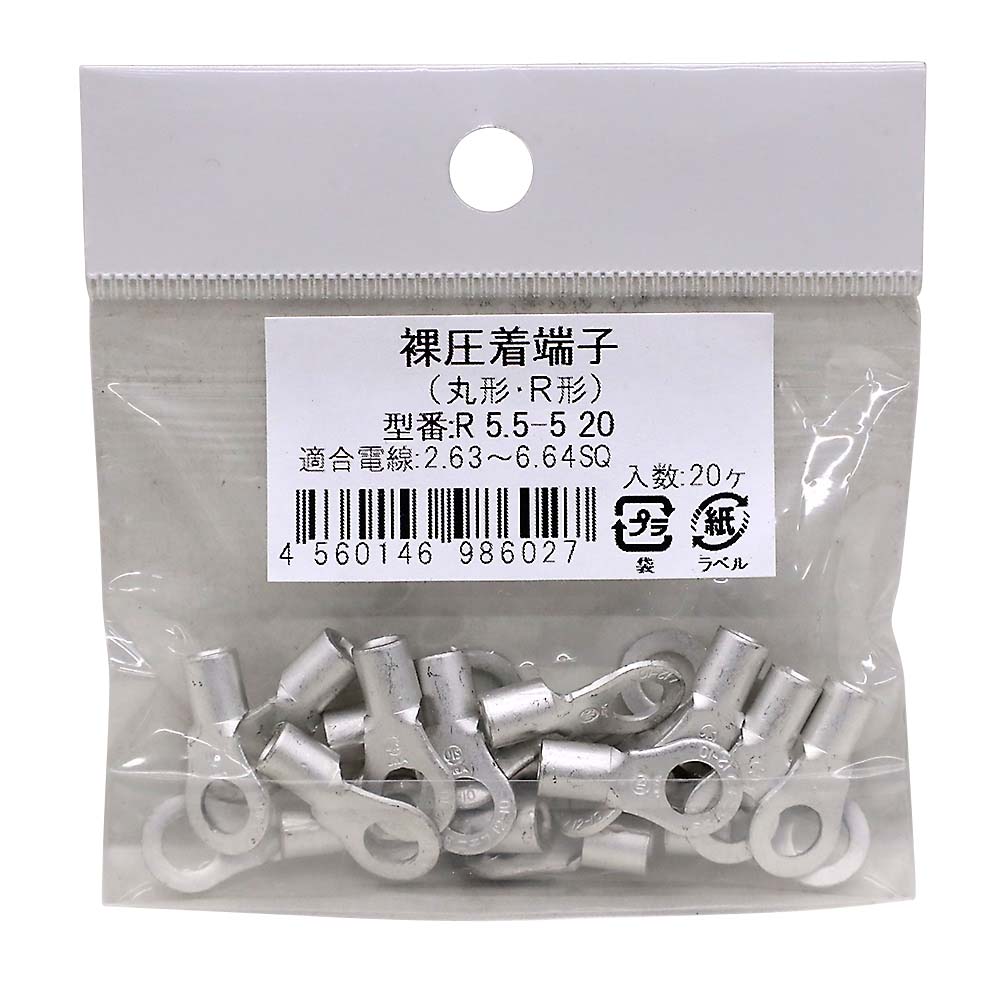 丸端子　２０入　Ｒ　５．５－５　２０