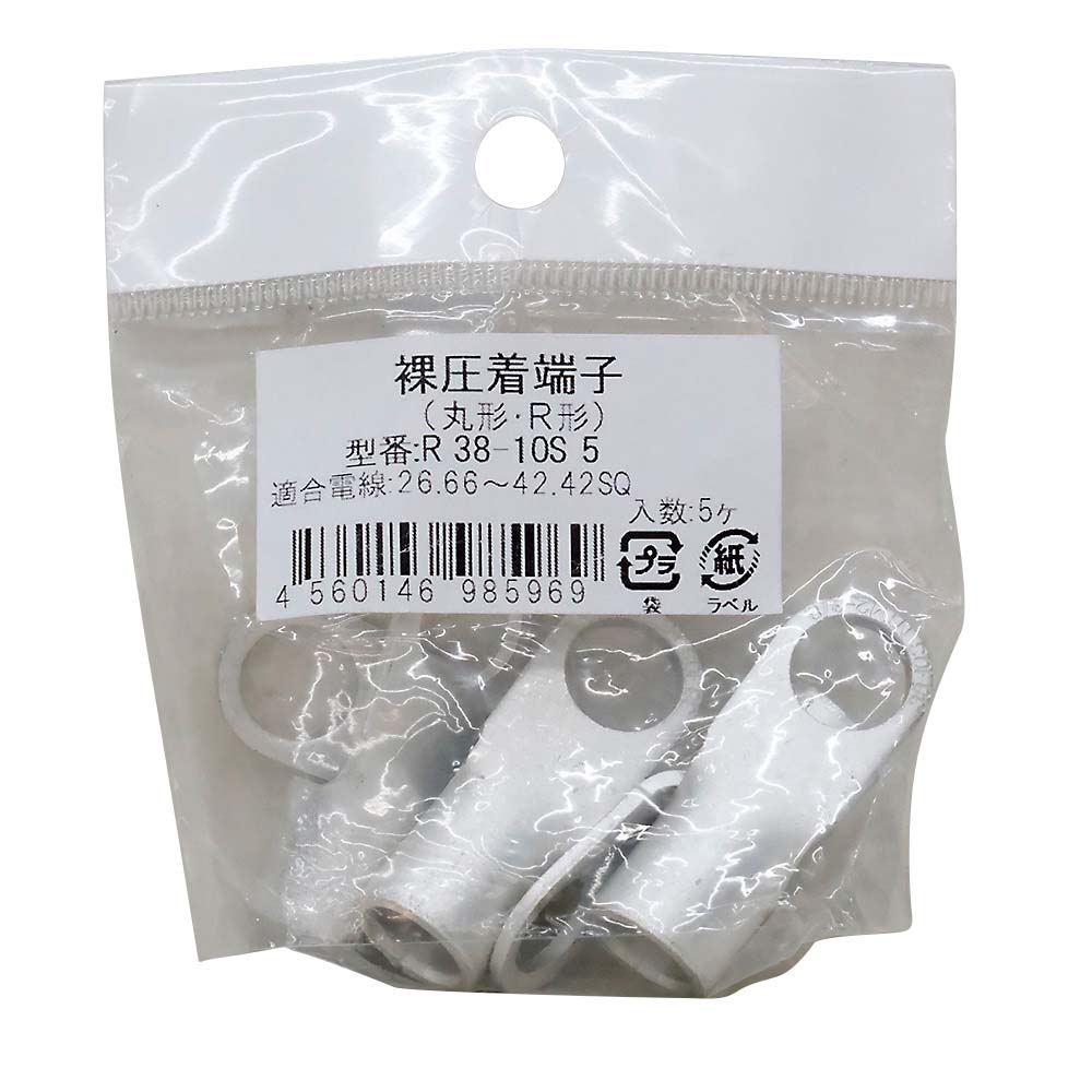 丸端子　５入　Ｒ　３８－１０Ｓ　５