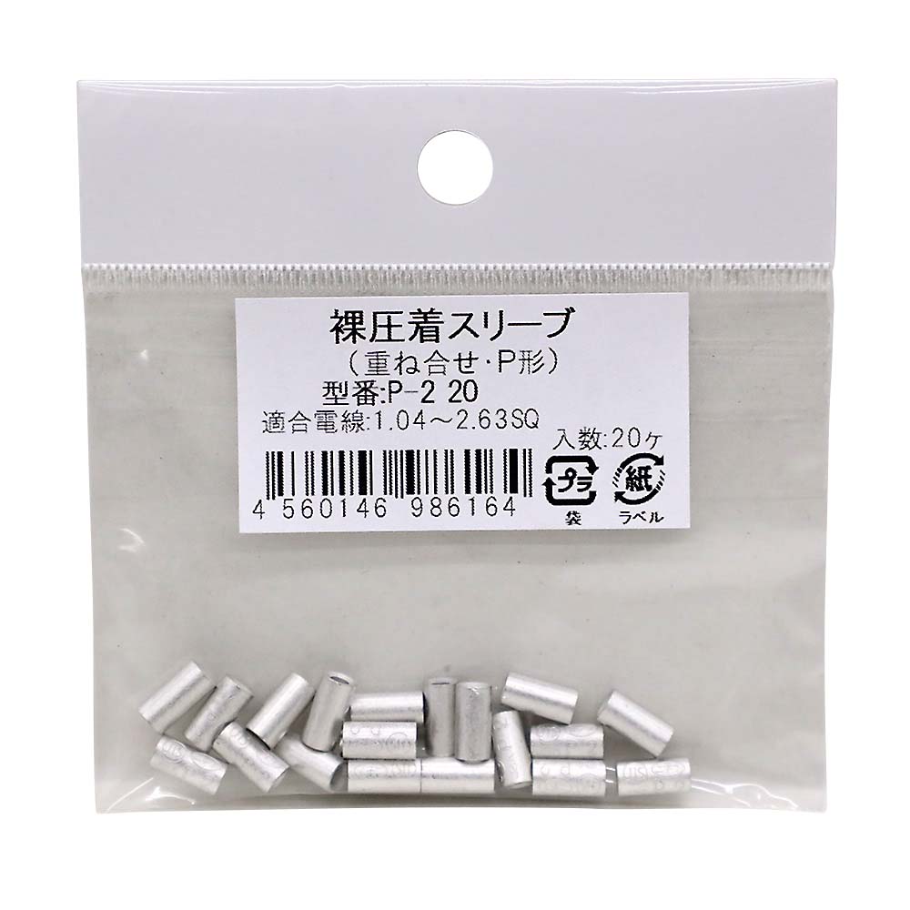 重ね合せスリーブ　２０入　Ｐ－２　２０