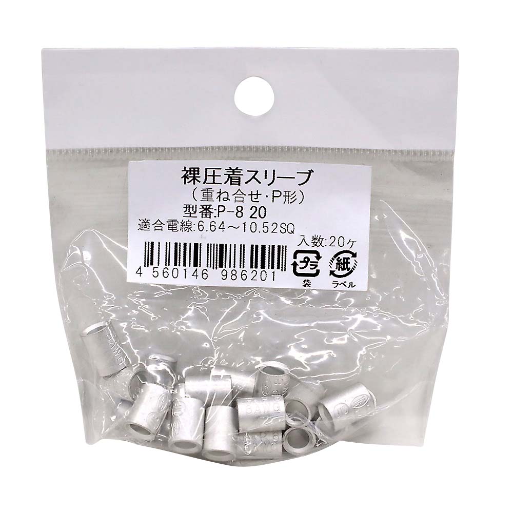 重ね合せスリーブ　２０入　Ｐ－８　２０