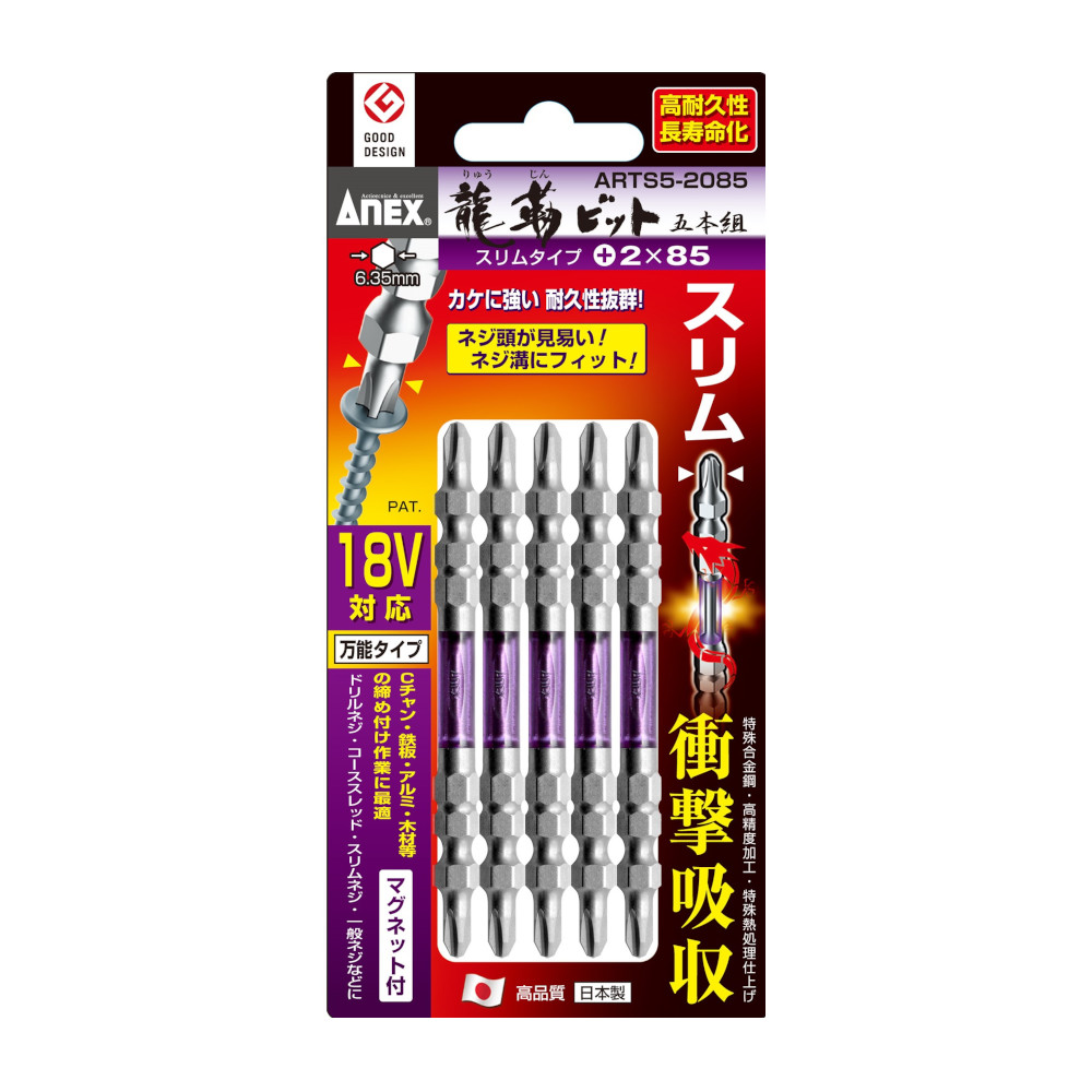 龍靱ビットスリム　ARTS5-2085