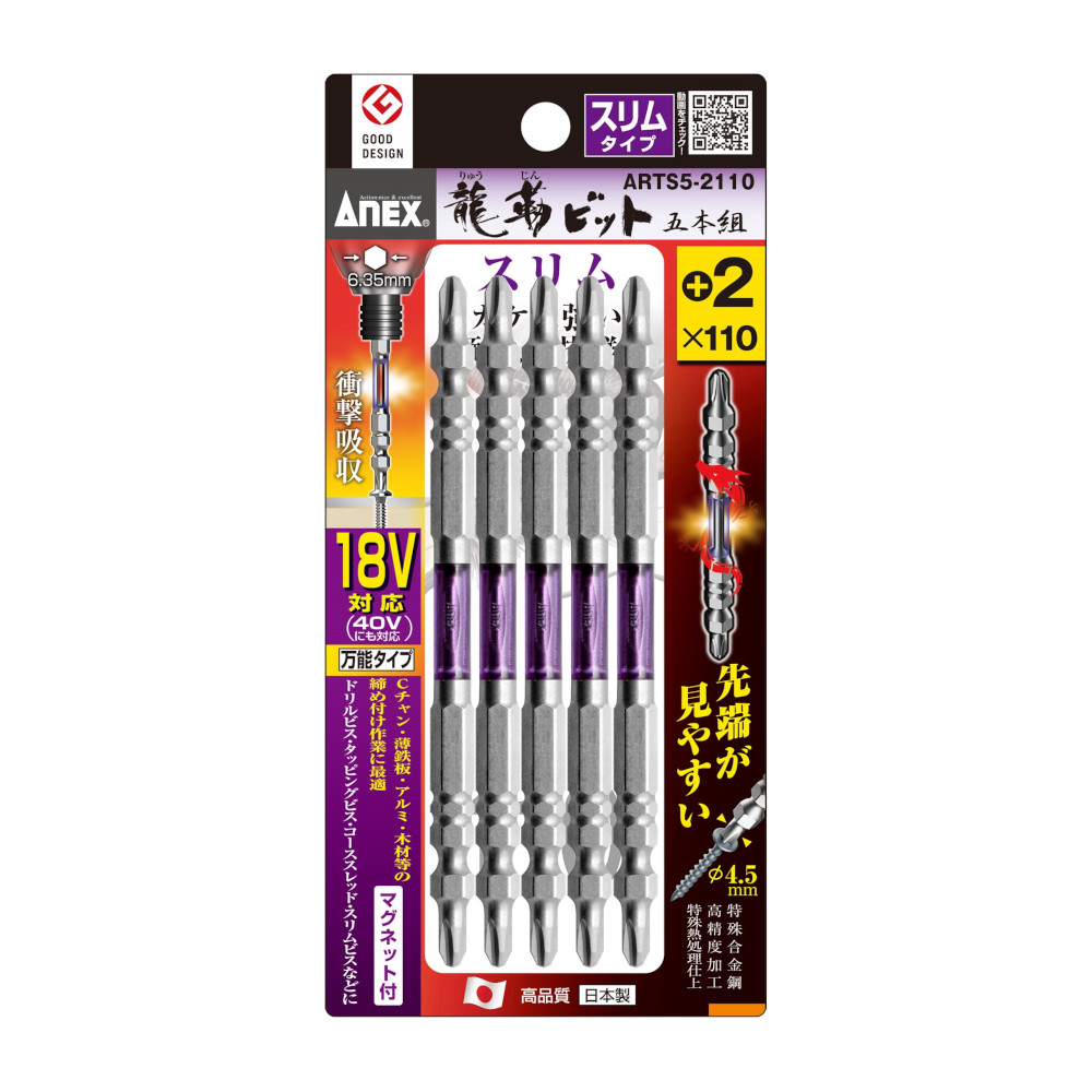 龍靱ビットスリム　ARTS5-2110