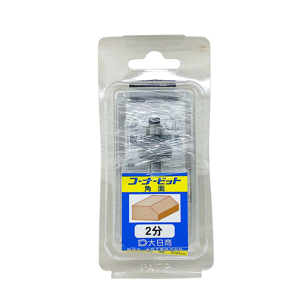 コーナービット 角面　2分 KA2