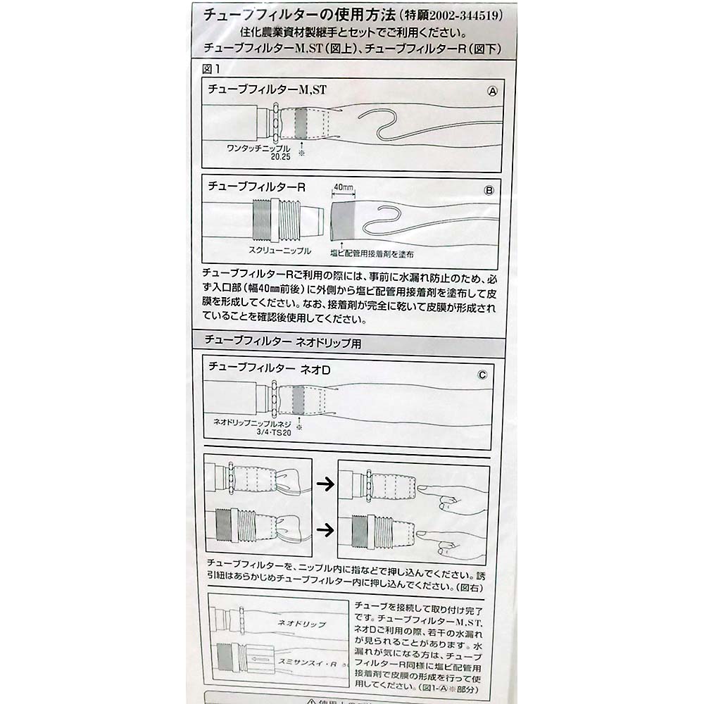 スミカ チューブフィルターR　10枚入り WB5371