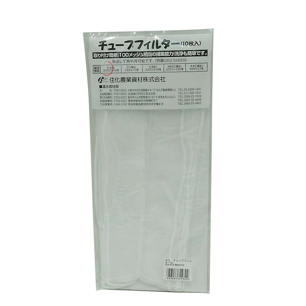 スミカ チューブフィルターM　10枚入り WB5373