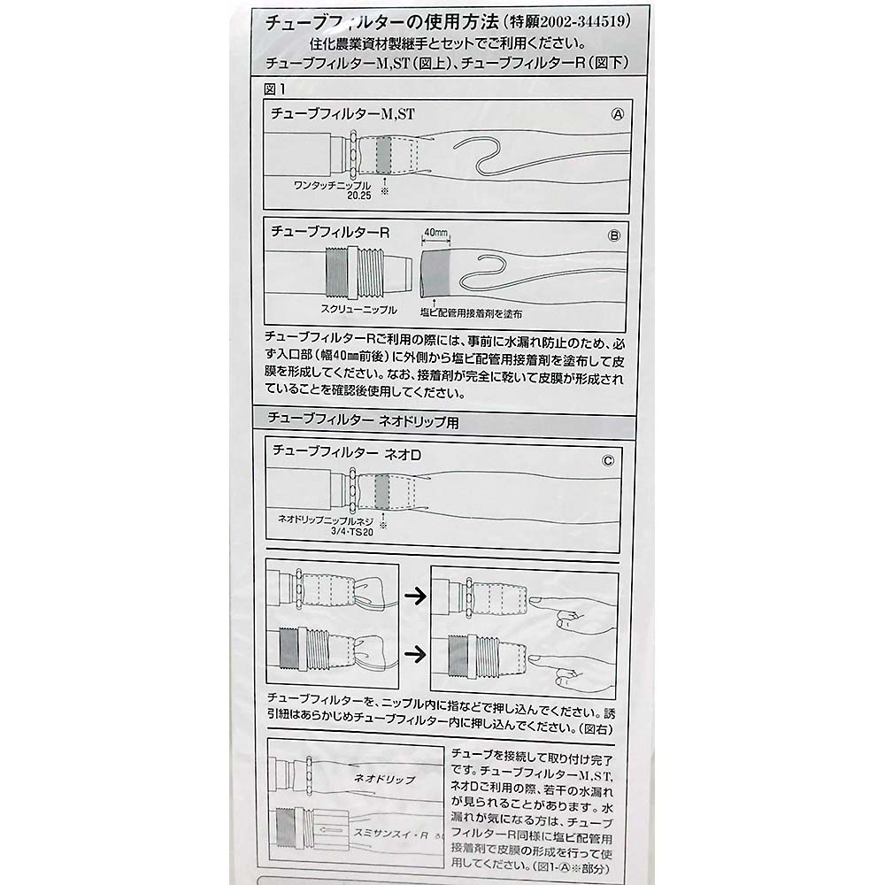スミカ チューブフィルターM　10枚入り WB5373