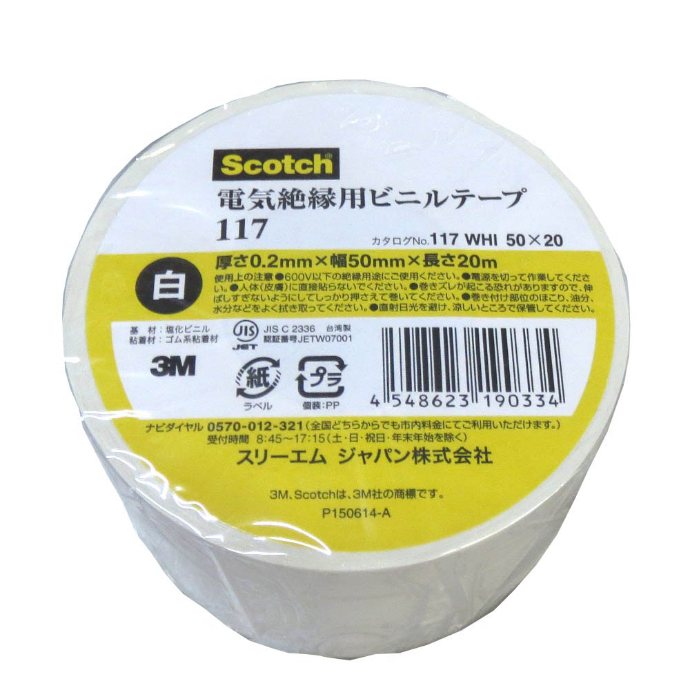 電気絶縁用ビニルテープ ホワイト　50mm×20m