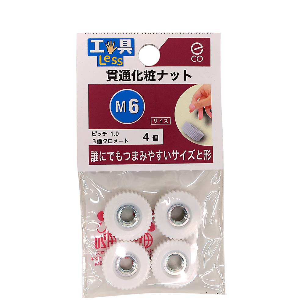 貫通化粧ナット　M6
