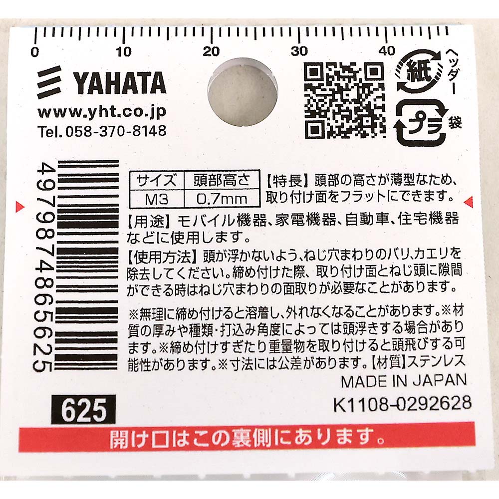 ステン超低頭小ねじ　3x8