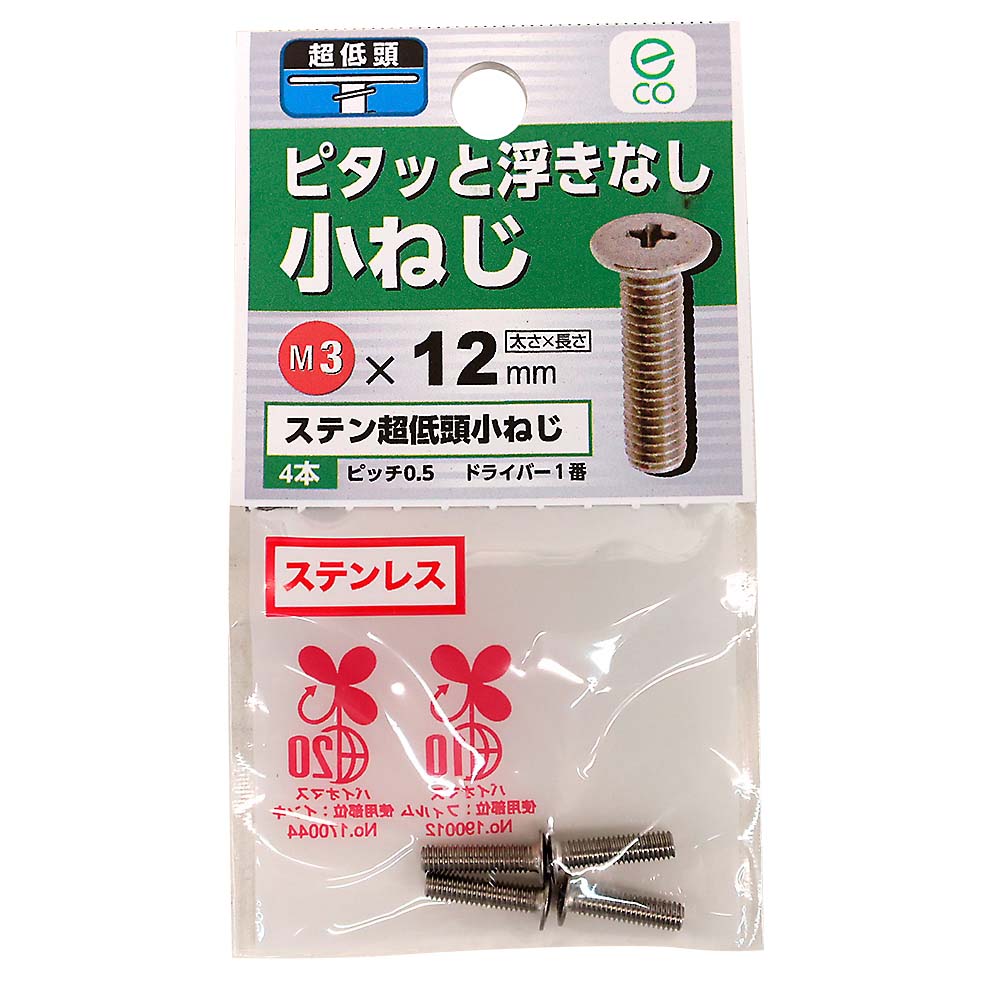 ステン超低頭小ねじ　3x12