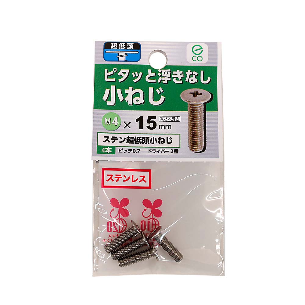 ステン超低頭小ねじ　4x15
