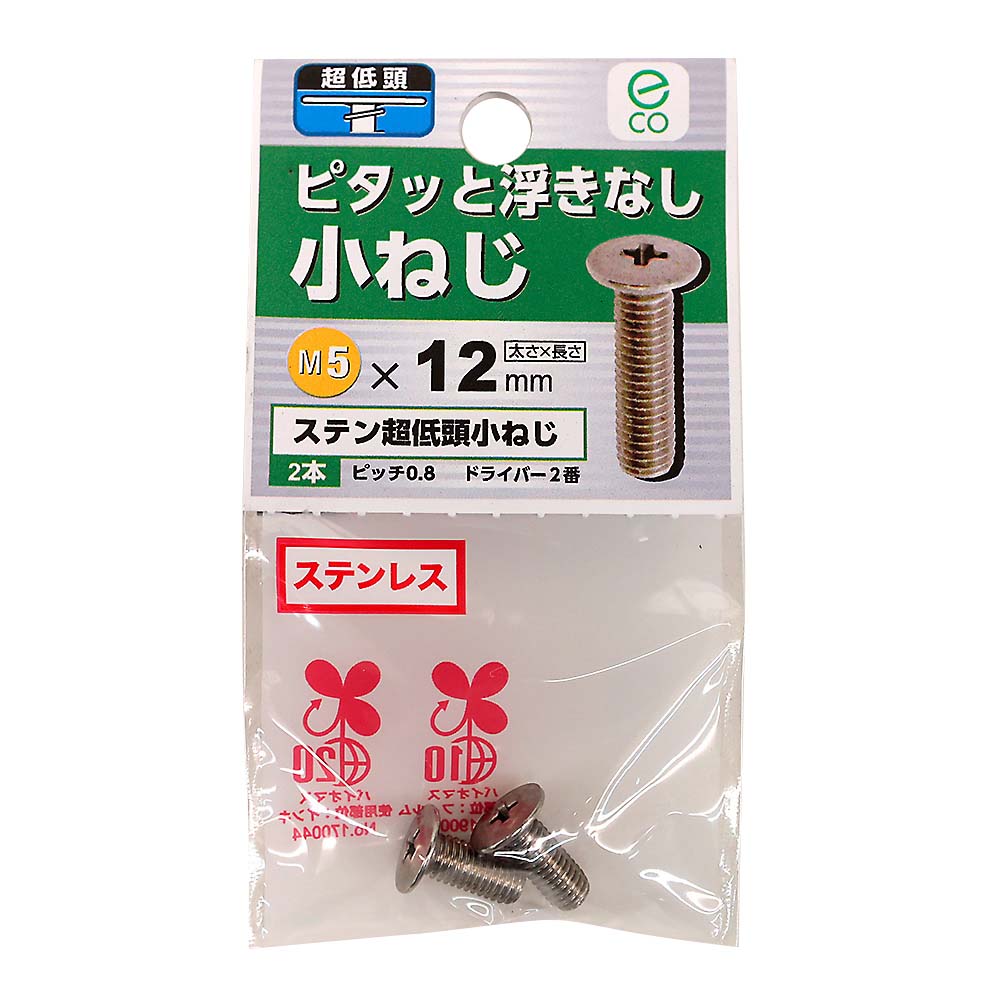 ステン超低頭小ねじ　5x12