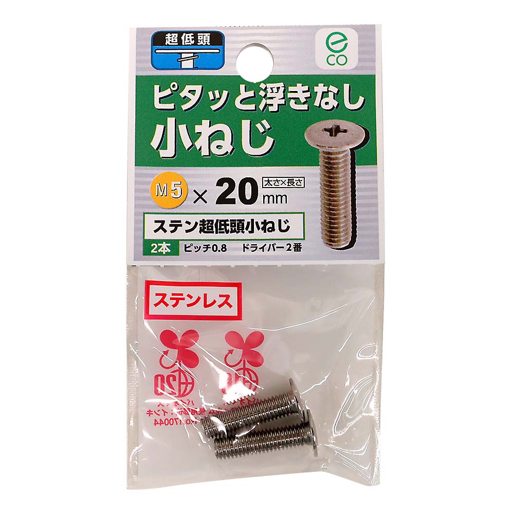 ステン超低頭小ねじ　5x20