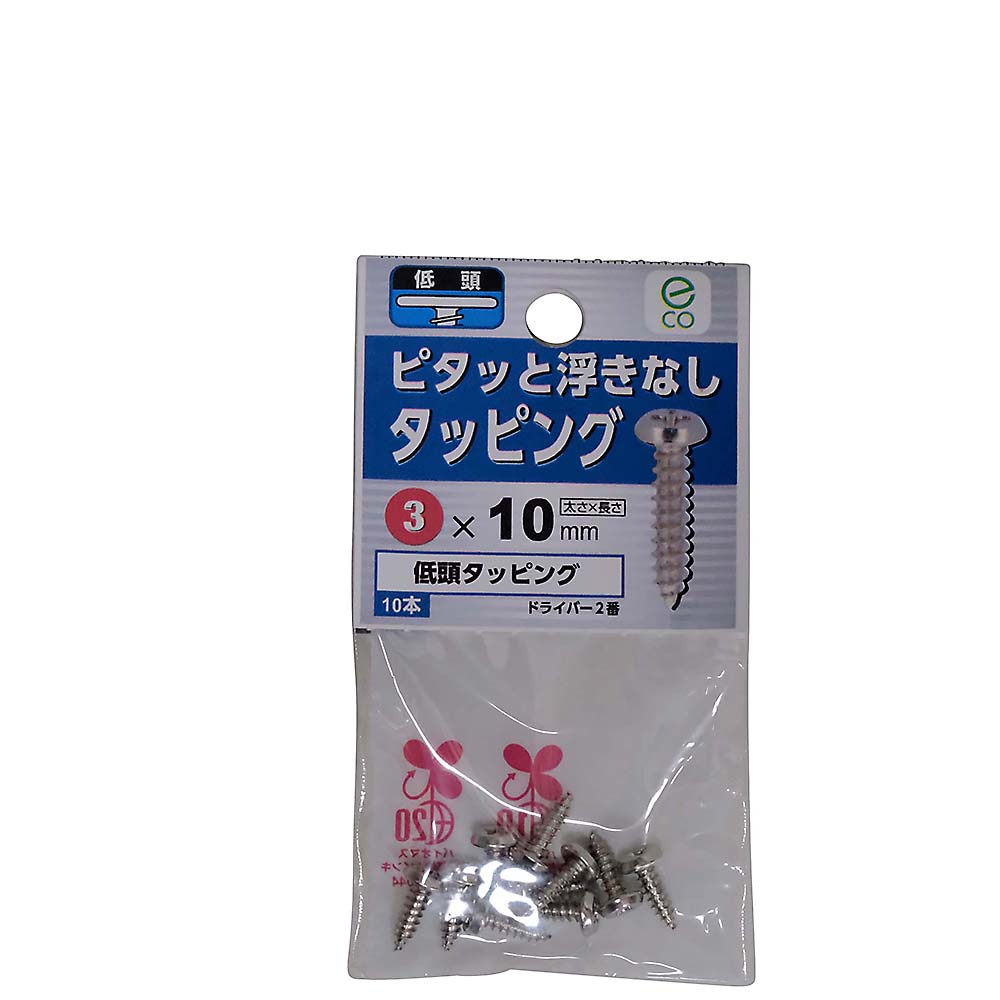 超低頭タッピング　３ｘ１０
