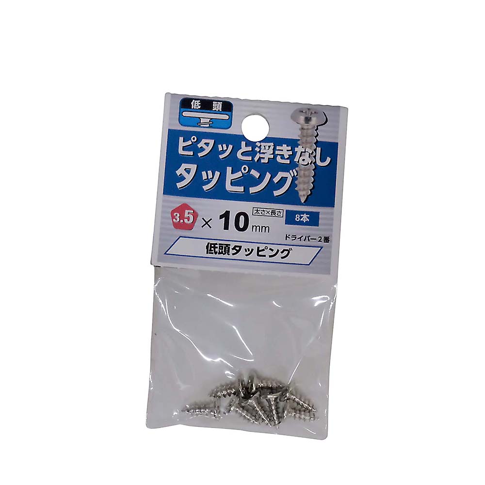 超低頭タッピング　３．５ｘ１０