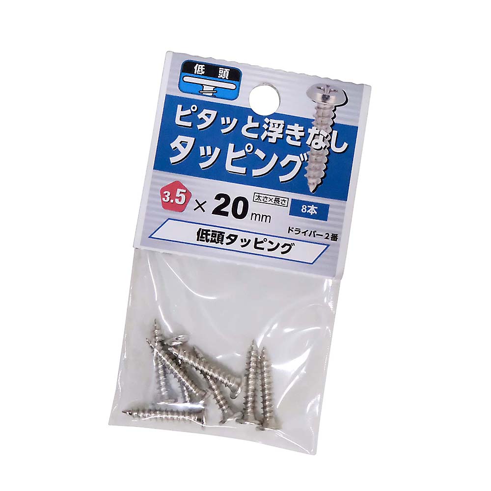 超低頭タッピング　３．５ｘ２０