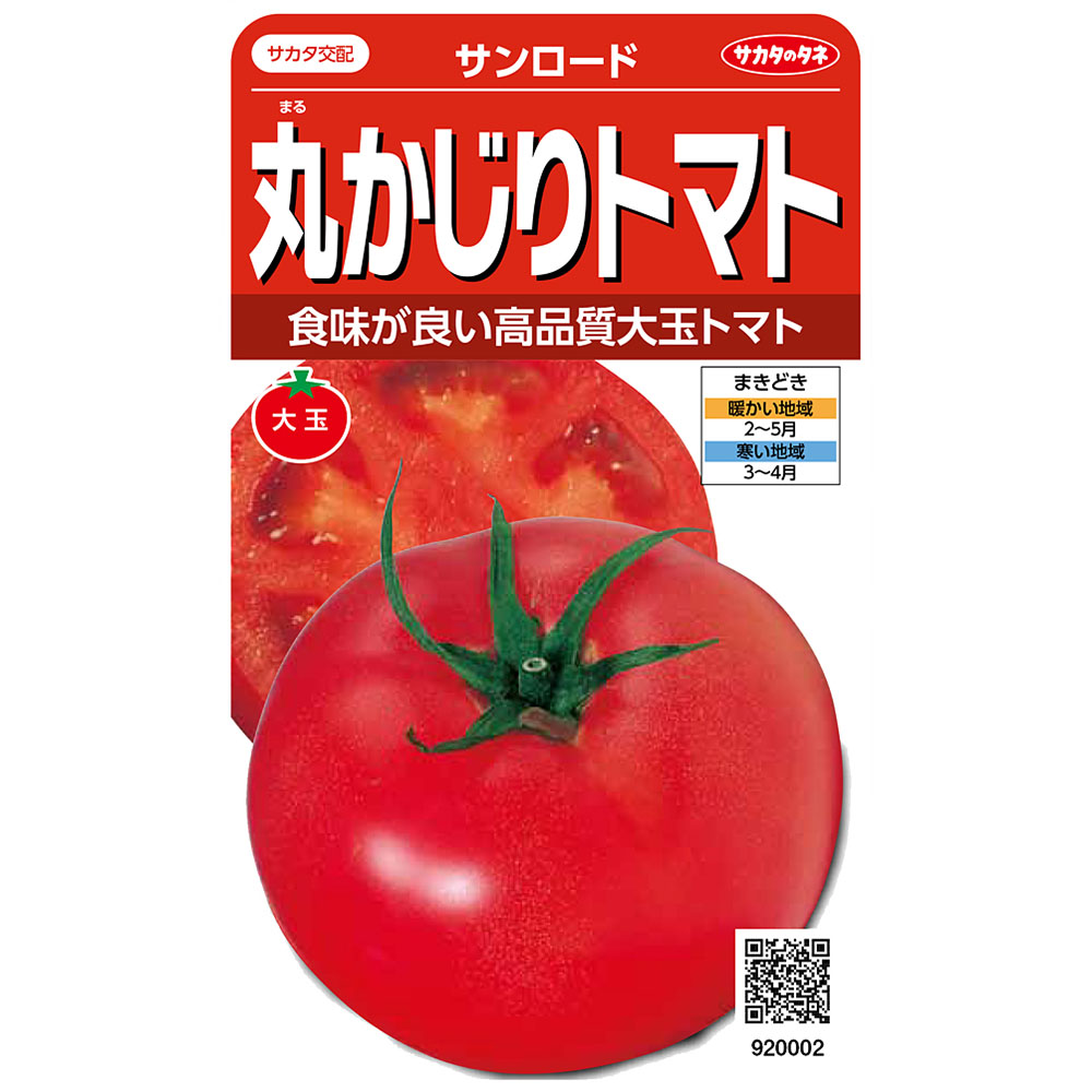 トマト_サンロード　春まき