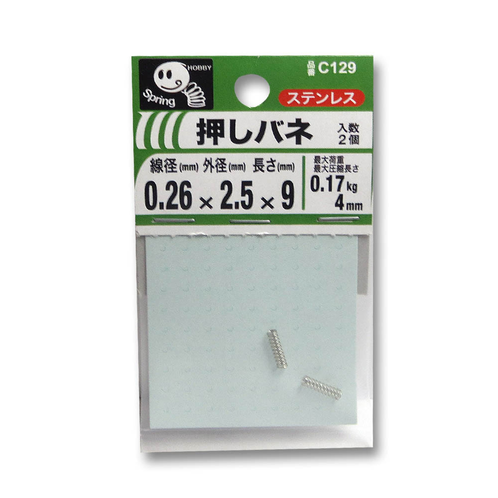 押バネ 0.26　2.5x9
