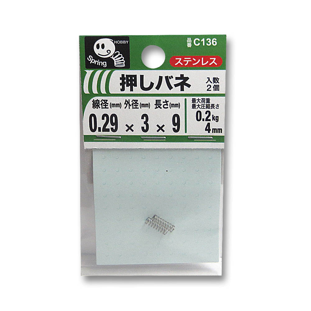 押バネ 0.29　3x9