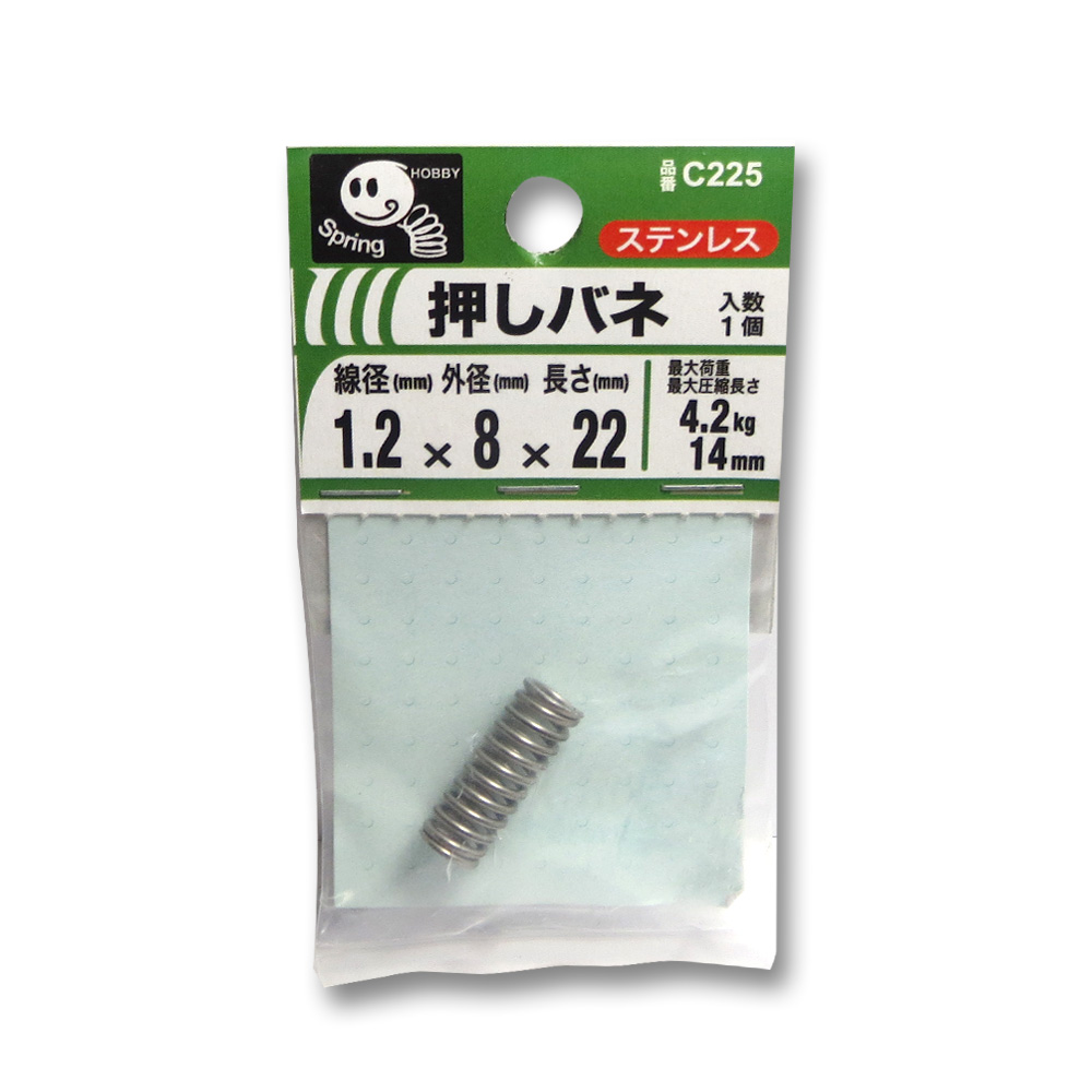 押バネ 1.2　8x22