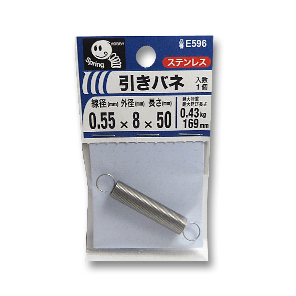 引きバネ 0.55　8x50