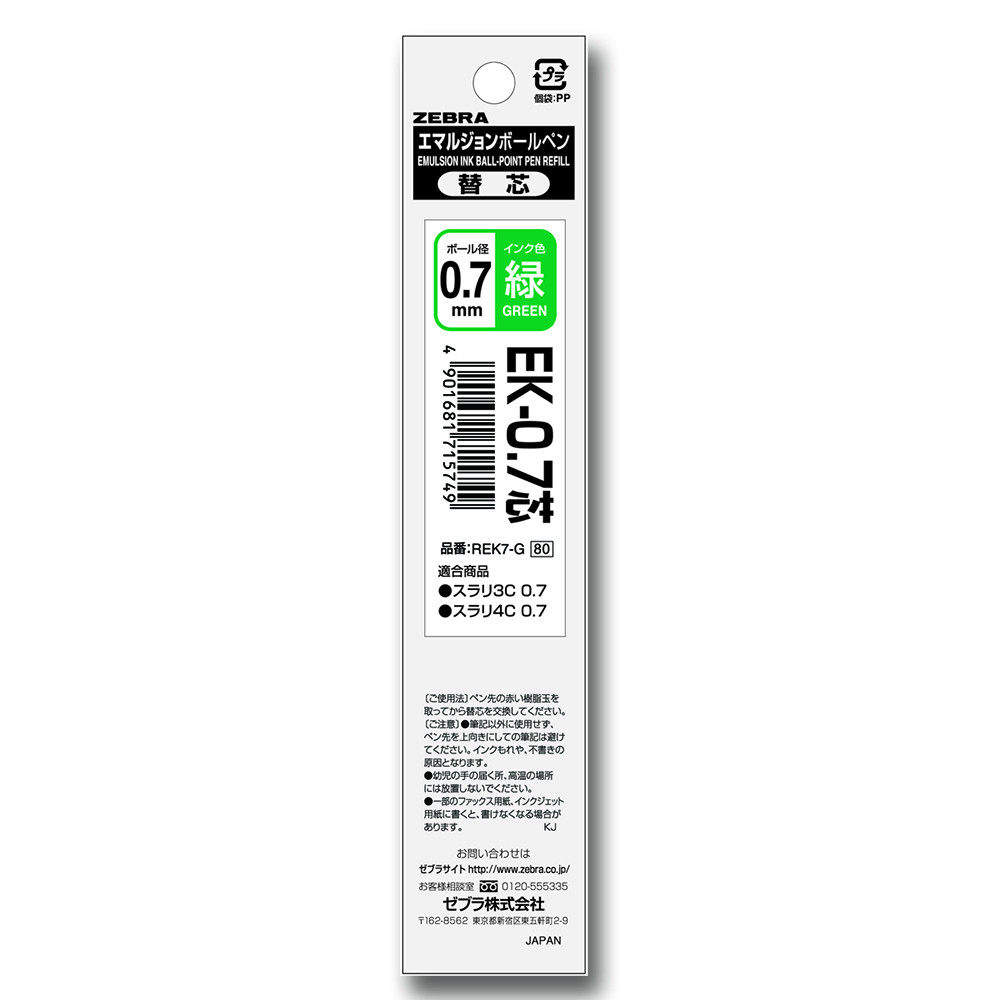 EK-0.7芯 緑　REK7-G