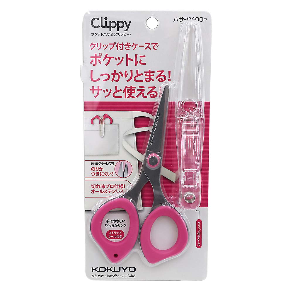 コクヨ ポケットハサミ クリッピー グルーレス刃 ピンク　ハサ-P400P