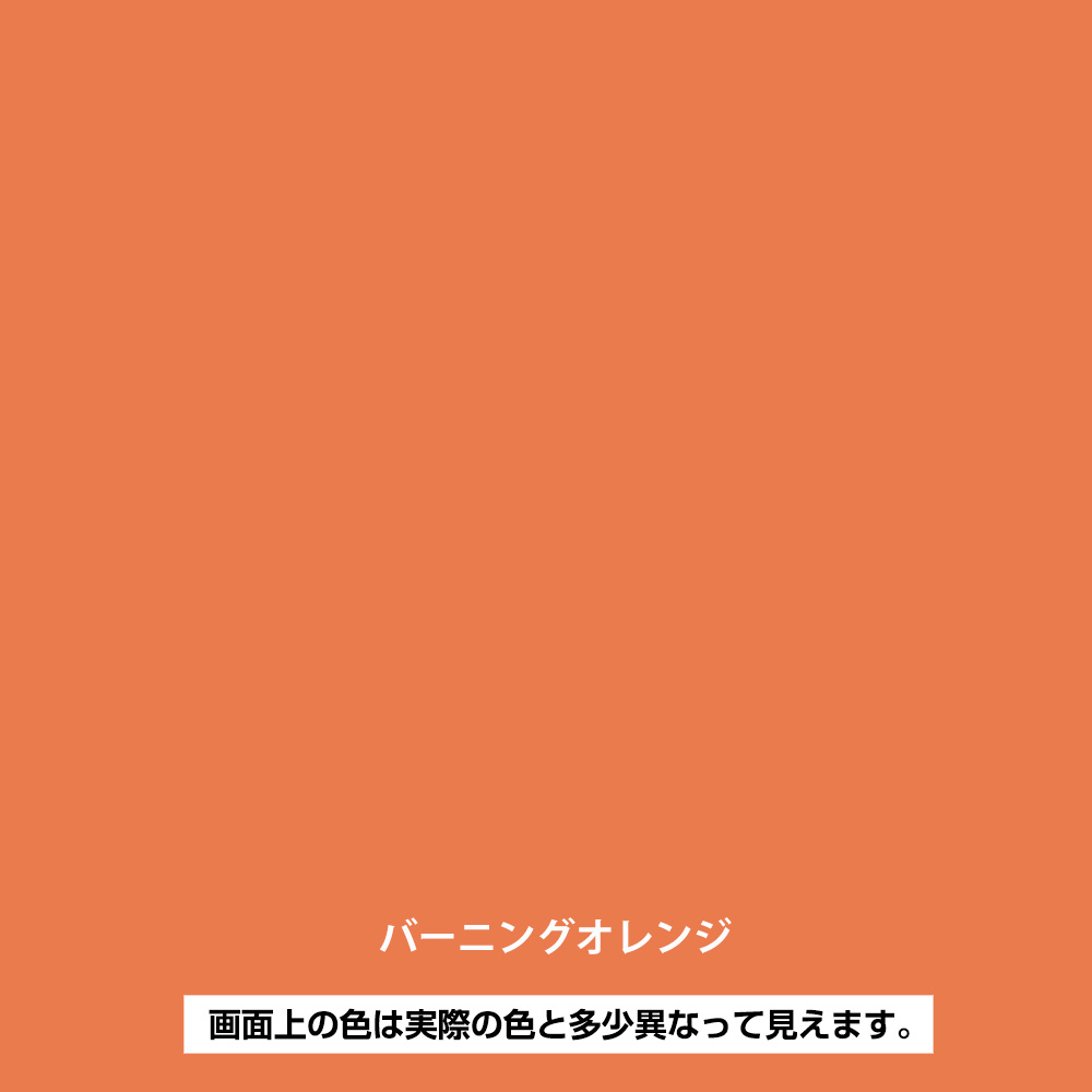 水性 アレス アーチ バーニングオレンジ　0.1L