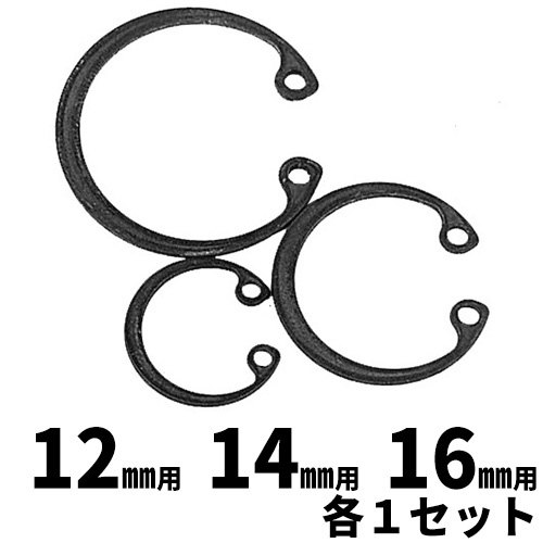 NB C型止め輪(穴用)　Cセット