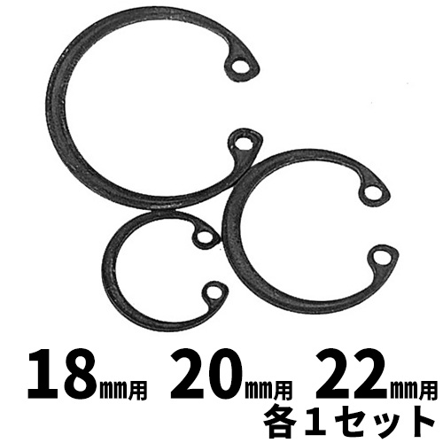 NB C型止め輪(穴用)　Dセット