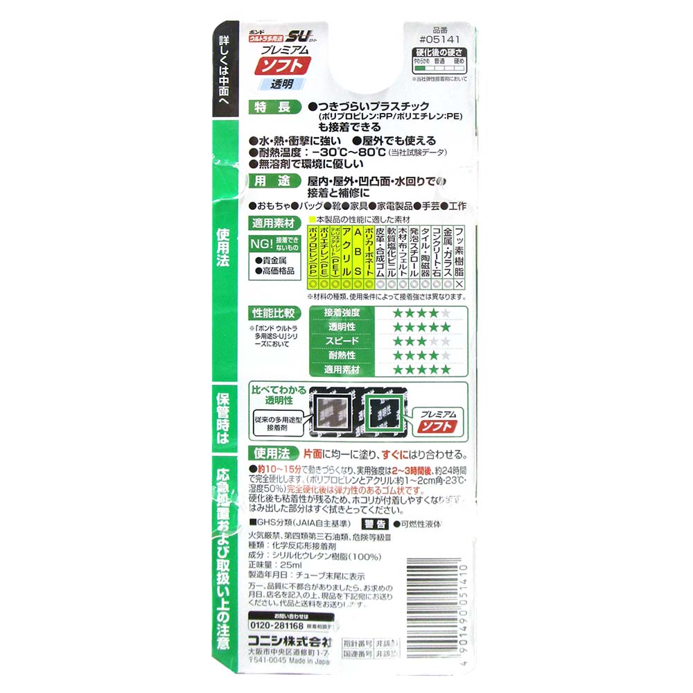 ボンドウルトラ多用途SUプレミアムソフトクリヤー　25ml