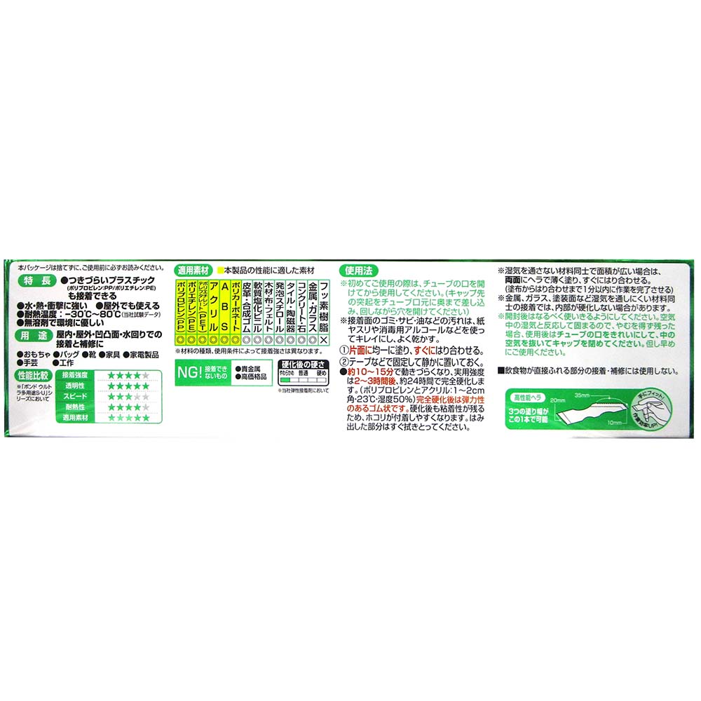 ボンドウルトラ多用途SUプレミアムソフトクリヤー　120ml