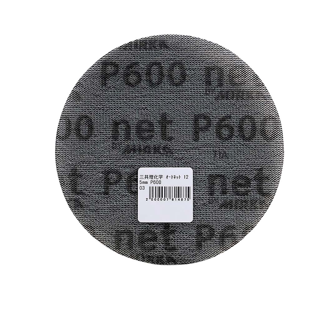 オートネット 125mm　P600