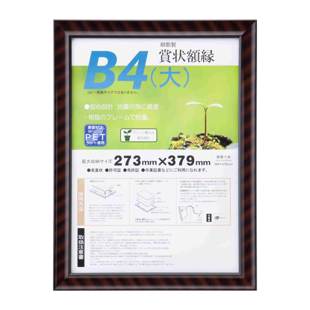 樹脂製賞状額 金ラックR　B4大 PET SP