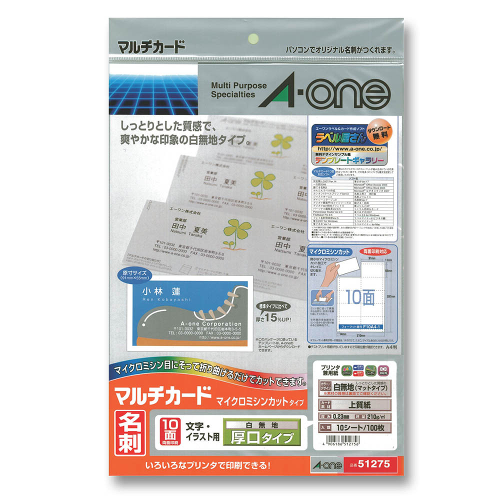 エーワン 名刺カード 兼用 マイクロミシンホワイト厚口 10面 A4　51275