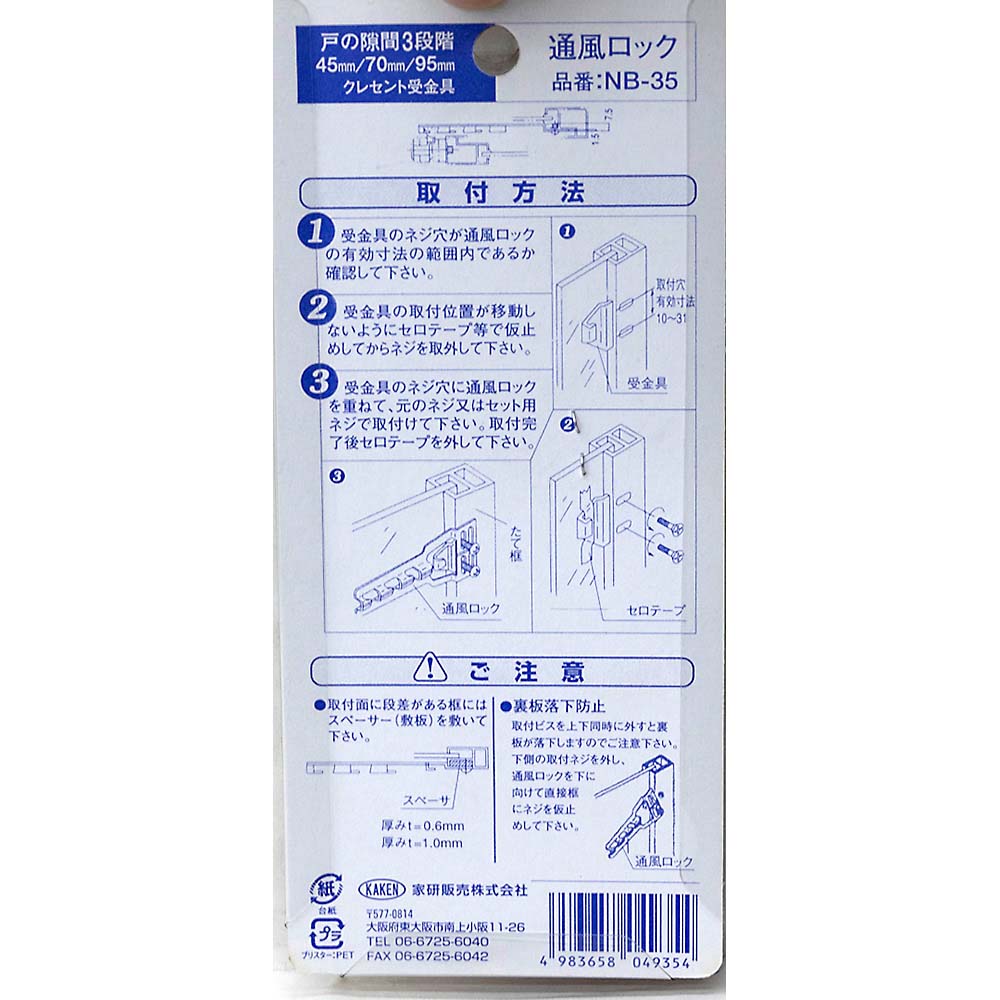 ＮＢ－３５－Ｓ　家研　通風ロック　シルバー
