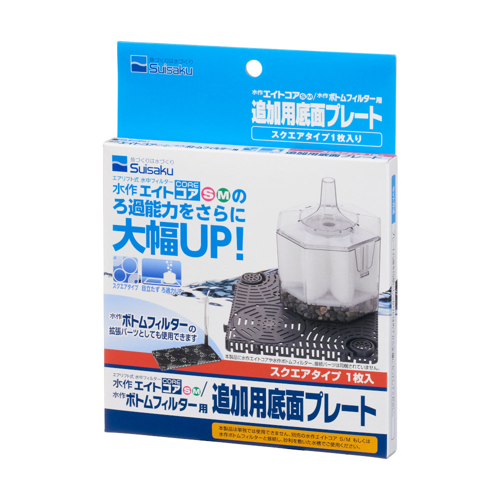 水作　ボトムフィルター追加プレート１Ｐ