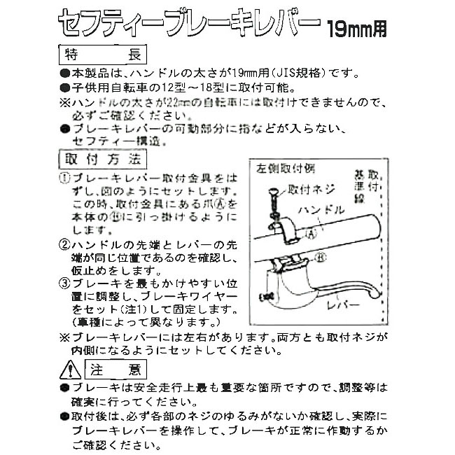 セフティブレーキレバー幼児　１９ｍｍ　ＧＲ