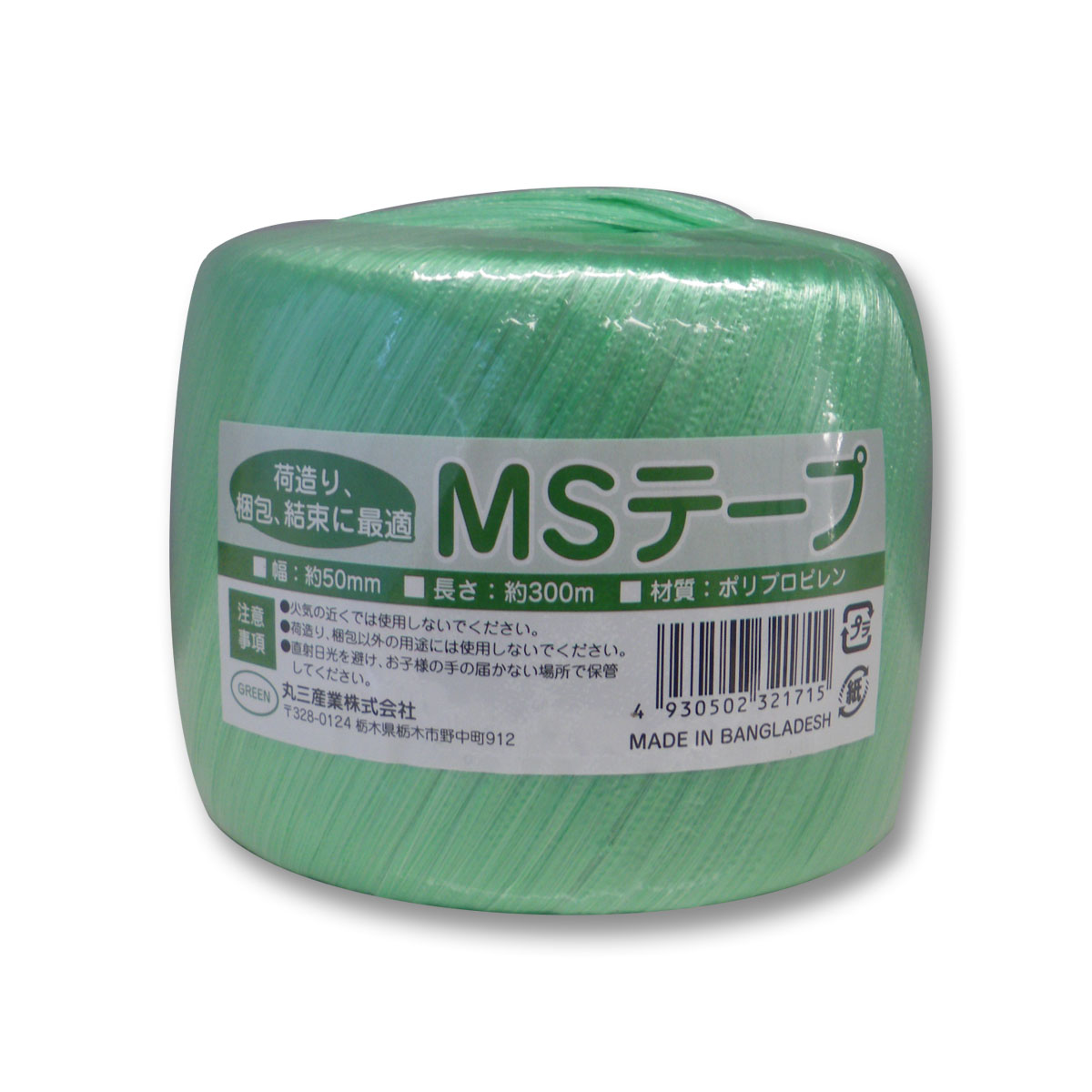 MSテープ玉巻 緑　約50mm×約300m