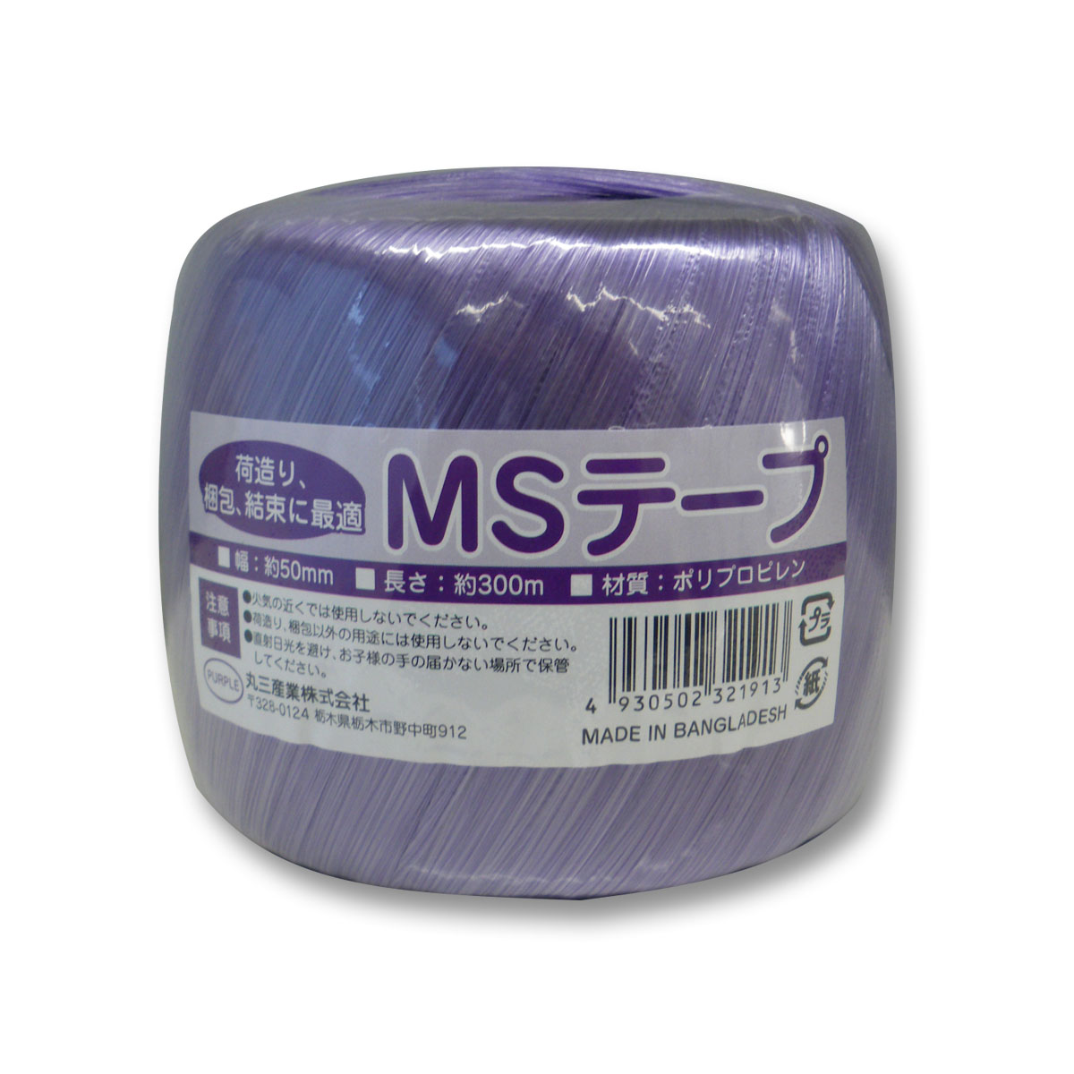 MSテープ玉巻 紫　約50mm×約300m