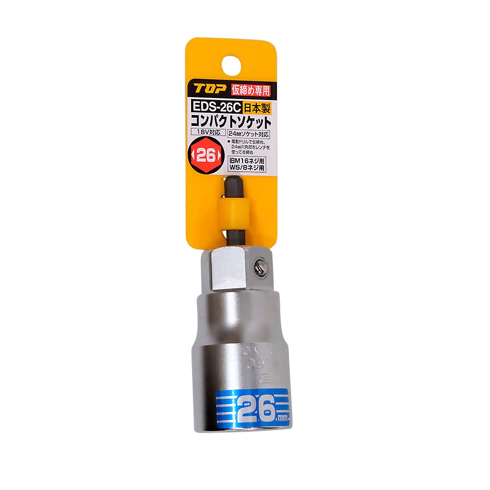 コンパクトソケット　ＥＤＳ－２６Ｃ