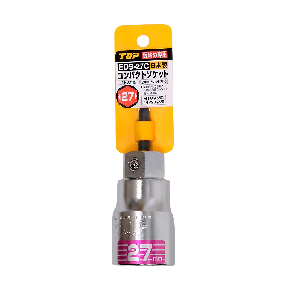 コンパクトソケット　ＥＤＳ－２７Ｃ