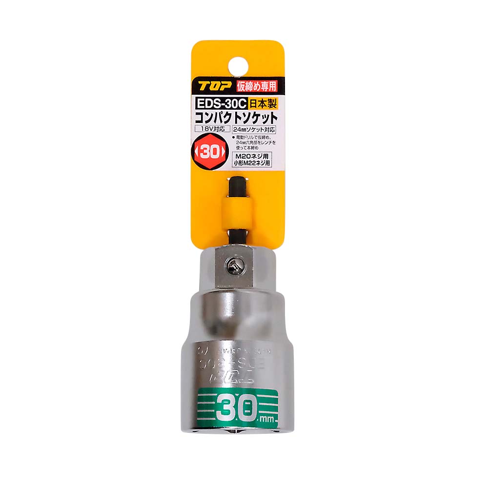 コンパクトソケット　ＥＤＳ－３０Ｃ
