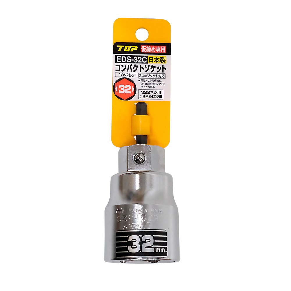 コンパクトソケット　ＥＤＳ－３２Ｃ