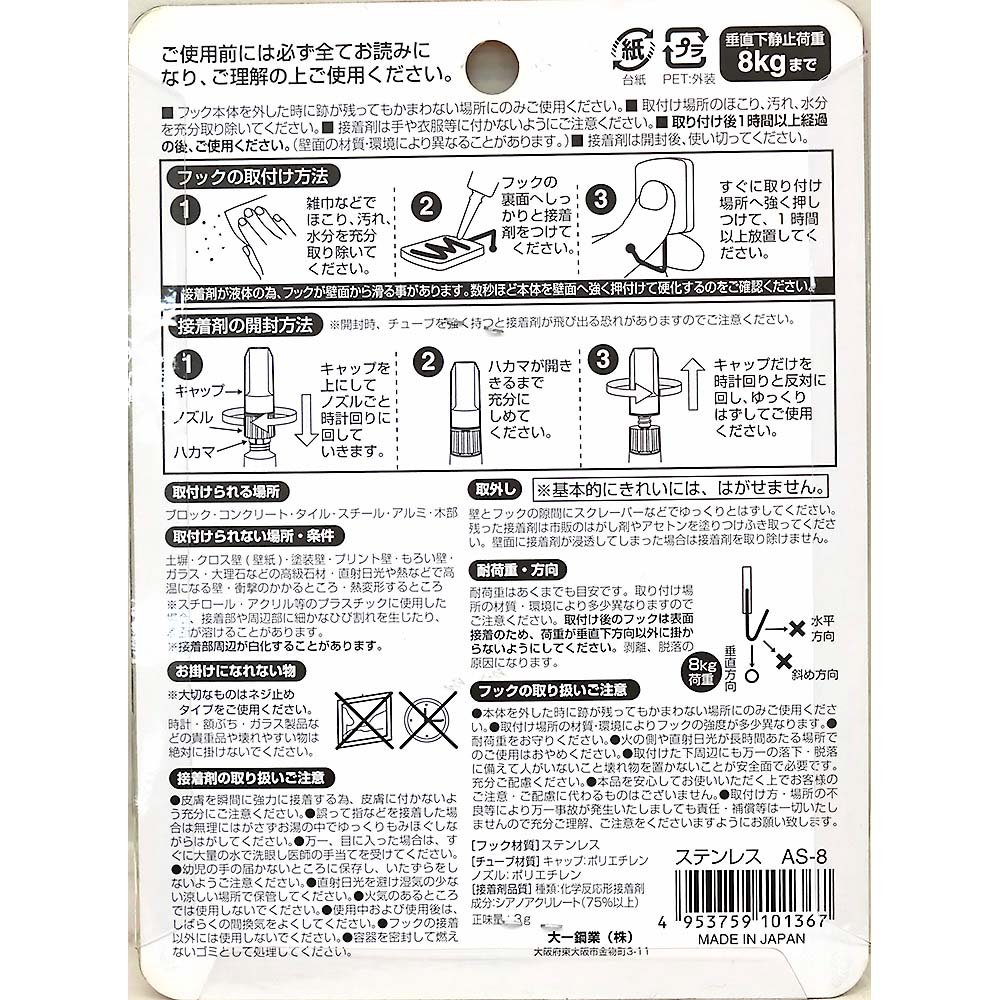 接着剤フック　ステンレス　ＡＳ－８