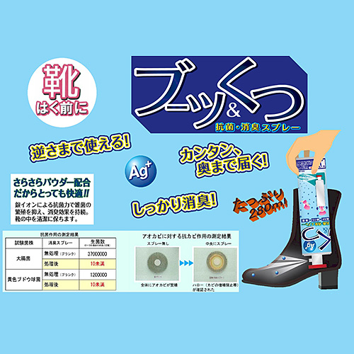靴はく前に ブーツ消臭スプレー　280ml
